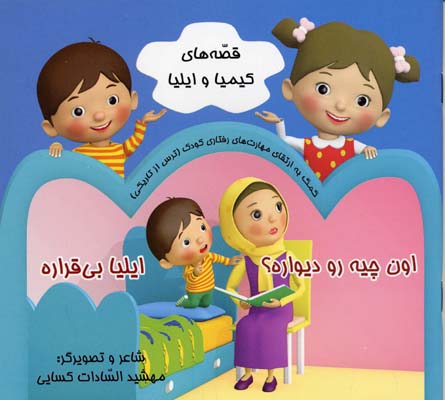 اون چیه روی دیواره / ایلیا بی قراره